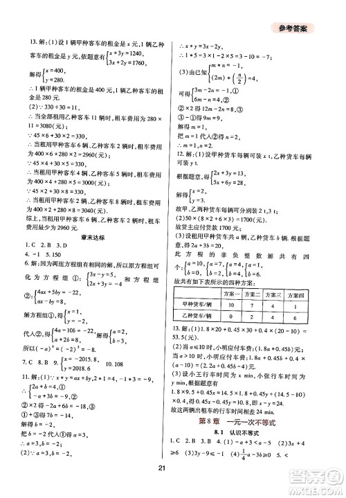 四川教育出版社2024年春新课程实践与探究丛书七年级数学下册华东师大版答案 四川教育出版社2024年春新课程实践与探究丛书七年级数学下册华东师大版答案