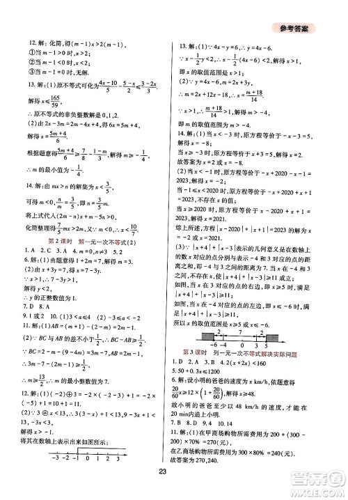 四川教育出版社2024年春新课程实践与探究丛书七年级数学下册华东师大版答案 四川教育出版社2024年春新课程实践与探究丛书七年级数学下册华东师大版答案