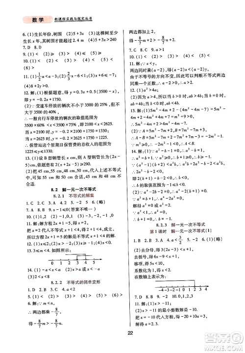 四川教育出版社2024年春新课程实践与探究丛书七年级数学下册华东师大版答案 四川教育出版社2024年春新课程实践与探究丛书七年级数学下册华东师大版答案