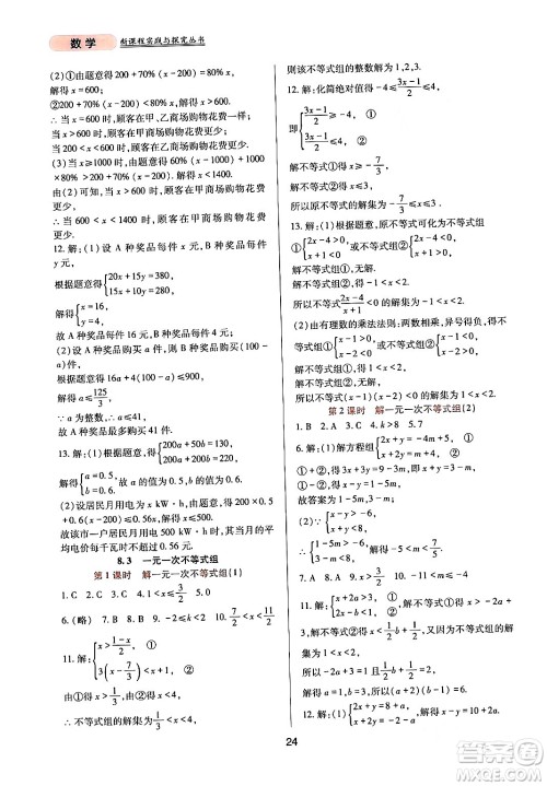 四川教育出版社2024年春新课程实践与探究丛书七年级数学下册华东师大版答案 四川教育出版社2024年春新课程实践与探究丛书七年级数学下册华东师大版答案