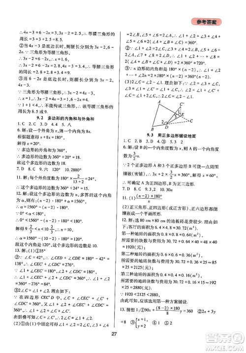 四川教育出版社2024年春新课程实践与探究丛书七年级数学下册华东师大版答案 四川教育出版社2024年春新课程实践与探究丛书七年级数学下册华东师大版答案