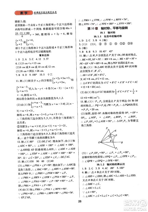 四川教育出版社2024年春新课程实践与探究丛书七年级数学下册华东师大版答案