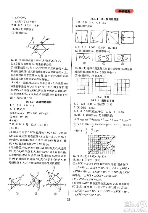 四川教育出版社2024年春新课程实践与探究丛书七年级数学下册华东师大版答案 四川教育出版社2024年春新课程实践与探究丛书七年级数学下册华东师大版答案