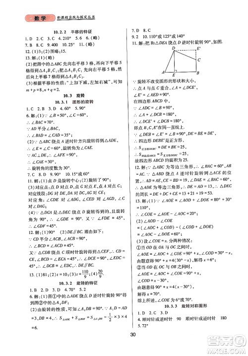 四川教育出版社2024年春新课程实践与探究丛书七年级数学下册华东师大版答案 四川教育出版社2024年春新课程实践与探究丛书七年级数学下册华东师大版答案