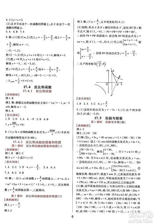 四川教育出版社2024年春新课程实践与探究丛书八年级数学下册华东师大版答案