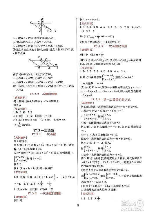 四川教育出版社2024年春新课程实践与探究丛书八年级数学下册华东师大版答案