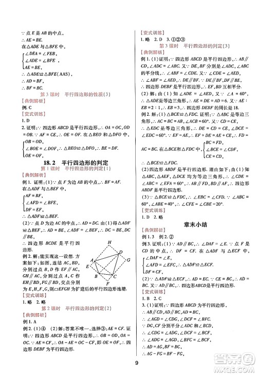 四川教育出版社2024年春新课程实践与探究丛书八年级数学下册华东师大版答案