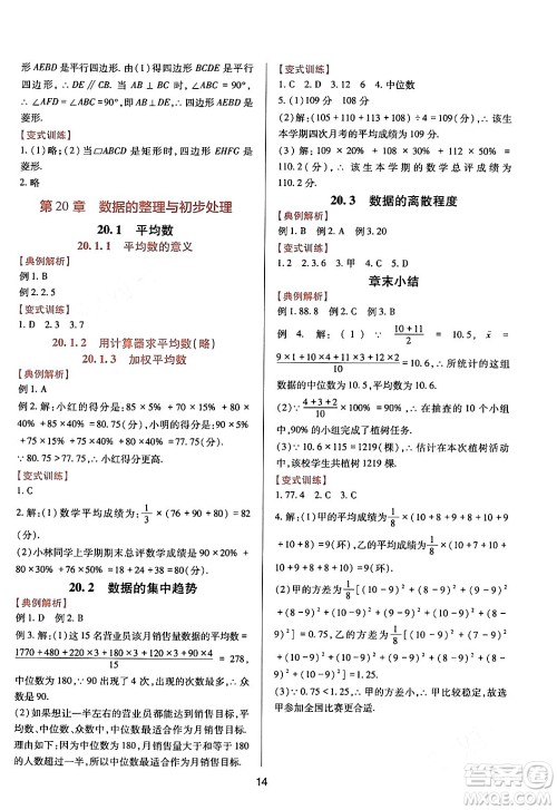 四川教育出版社2024年春新课程实践与探究丛书八年级数学下册华东师大版答案
