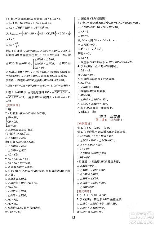 四川教育出版社2024年春新课程实践与探究丛书八年级数学下册华东师大版答案