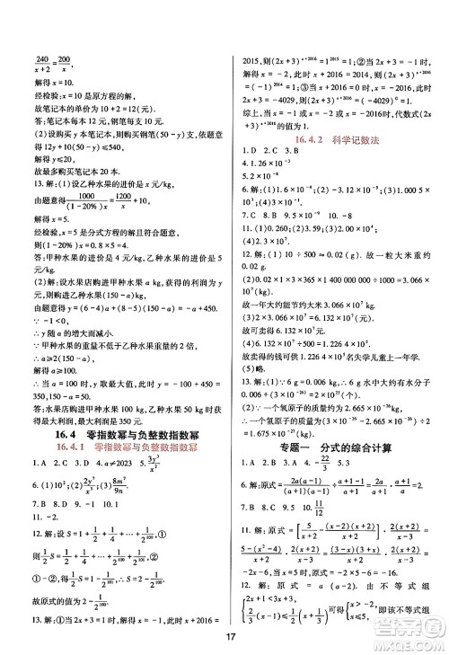 四川教育出版社2024年春新课程实践与探究丛书八年级数学下册华东师大版答案