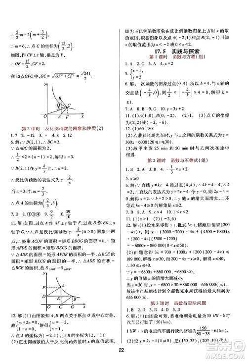 四川教育出版社2024年春新课程实践与探究丛书八年级数学下册华东师大版答案