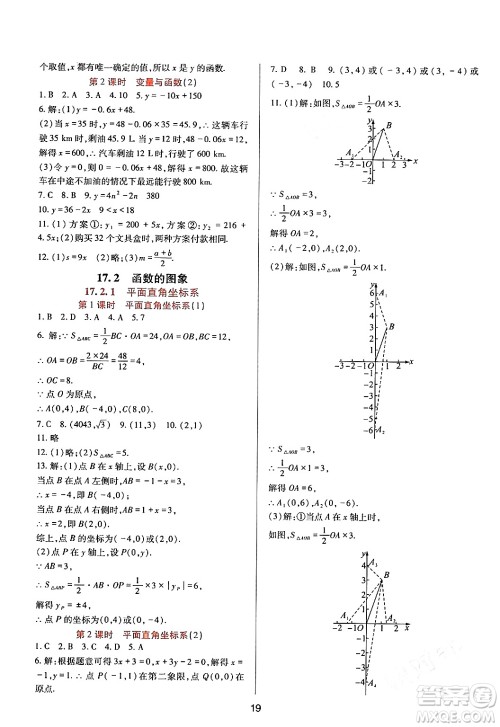 四川教育出版社2024年春新课程实践与探究丛书八年级数学下册华东师大版答案