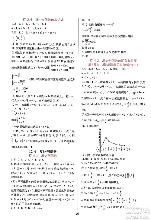 四川教育出版社2024年春新课程实践与探究丛书八年级数学下册华东师大版答案