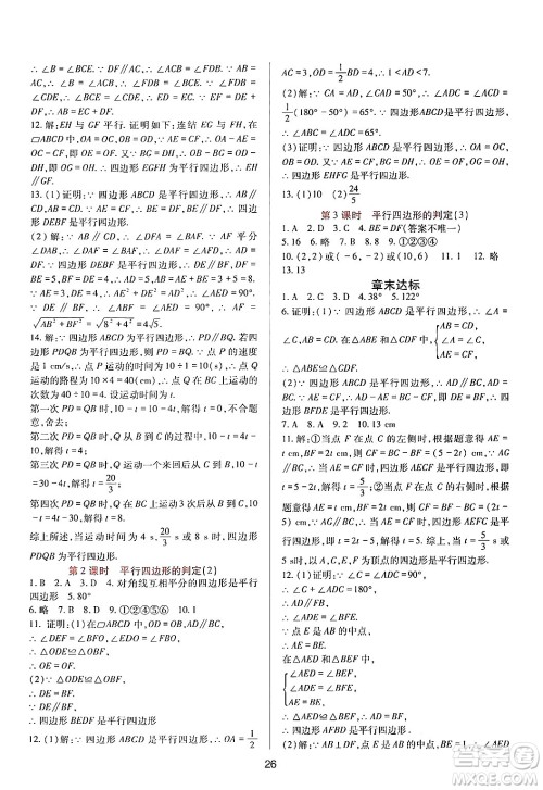 四川教育出版社2024年春新课程实践与探究丛书八年级数学下册华东师大版答案