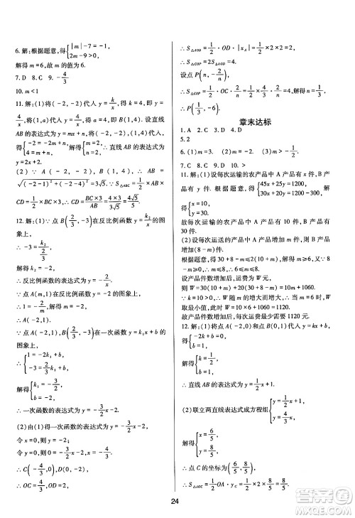 四川教育出版社2024年春新课程实践与探究丛书八年级数学下册华东师大版答案