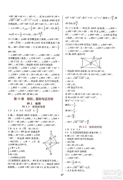 四川教育出版社2024年春新课程实践与探究丛书八年级数学下册华东师大版答案
