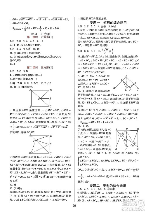 四川教育出版社2024年春新课程实践与探究丛书八年级数学下册华东师大版答案