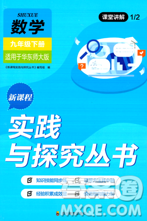 四川教育出版社2024年春新课程实践与探究丛书九年级数学下册华东师大版答案