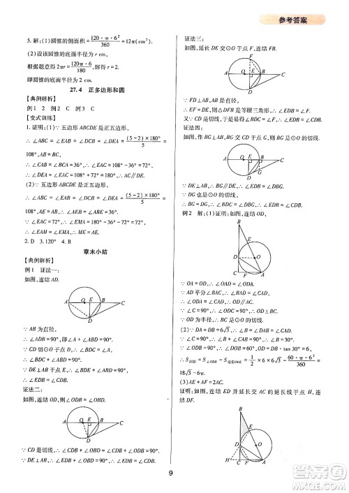 四川教育出版社2024年春新课程实践与探究丛书九年级数学下册华东师大版答案