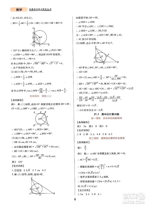 四川教育出版社2024年春新课程实践与探究丛书九年级数学下册华东师大版答案