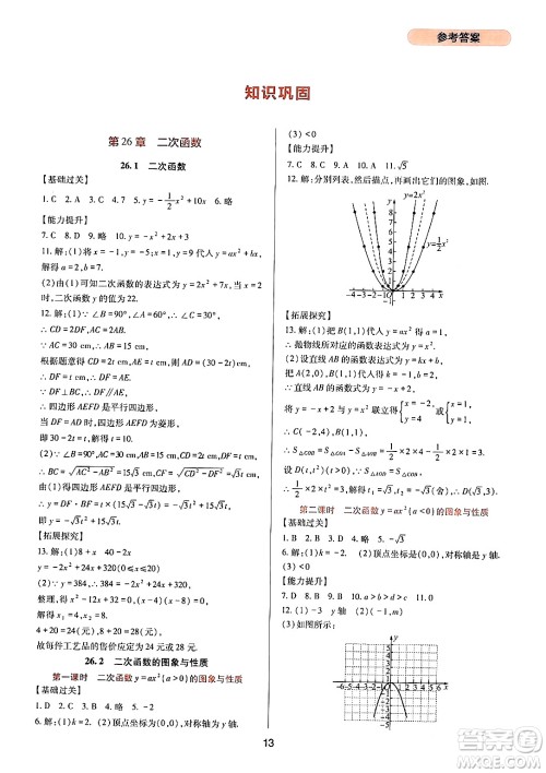 四川教育出版社2024年春新课程实践与探究丛书九年级数学下册华东师大版答案