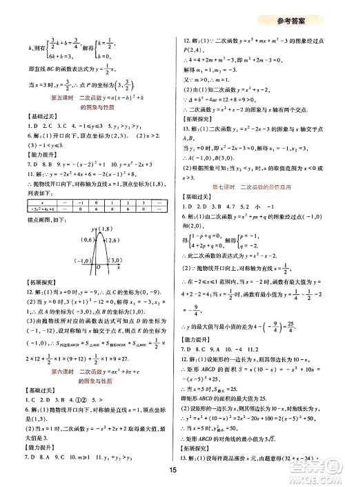 四川教育出版社2024年春新课程实践与探究丛书九年级数学下册华东师大版答案