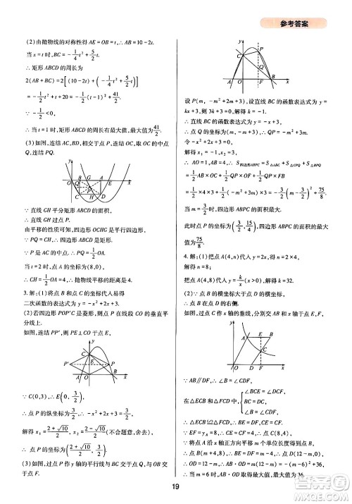 四川教育出版社2024年春新课程实践与探究丛书九年级数学下册华东师大版答案