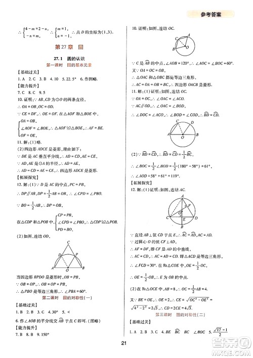四川教育出版社2024年春新课程实践与探究丛书九年级数学下册华东师大版答案