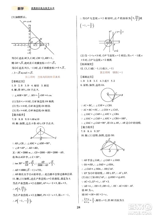 四川教育出版社2024年春新课程实践与探究丛书九年级数学下册华东师大版答案