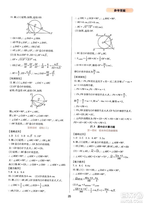 四川教育出版社2024年春新课程实践与探究丛书九年级数学下册华东师大版答案