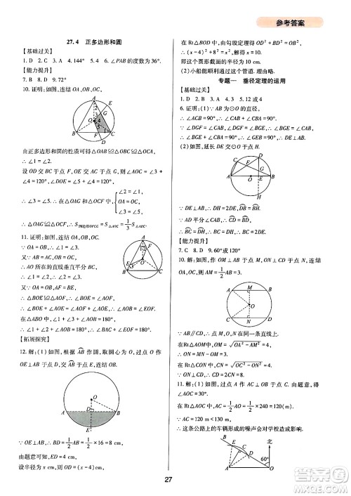 四川教育出版社2024年春新课程实践与探究丛书九年级数学下册华东师大版答案