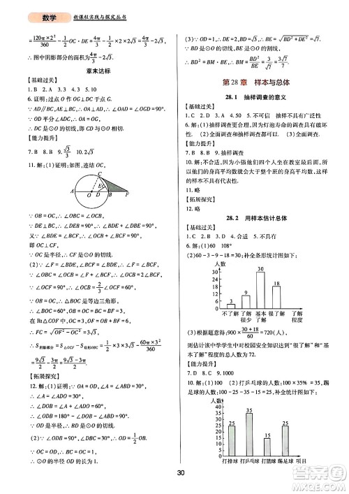 四川教育出版社2024年春新课程实践与探究丛书九年级数学下册华东师大版答案