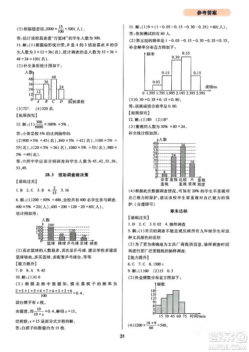 四川教育出版社2024年春新课程实践与探究丛书九年级数学下册华东师大版答案