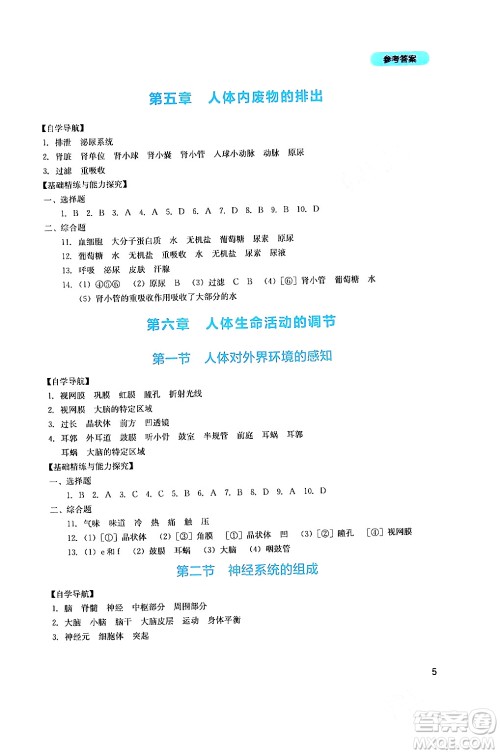 四川教育出版社2024年春新课程实践与探究丛书七年级生物下册人教版答案 四川教育出版社2024年春新课程实践与探究丛书七年级生物下册人教版答案