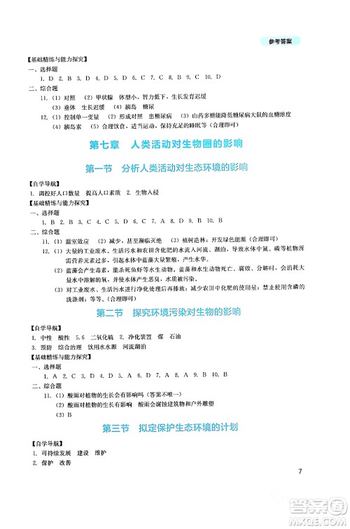 四川教育出版社2024年春新课程实践与探究丛书七年级生物下册人教版答案 四川教育出版社2024年春新课程实践与探究丛书七年级生物下册人教版答案