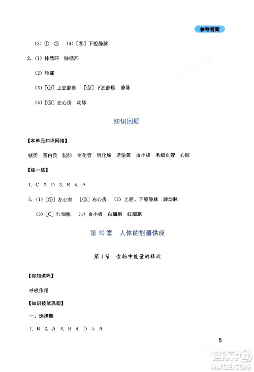 四川教育出版社2024年春新课程实践与探究丛书七年级生物下册北师大版答案