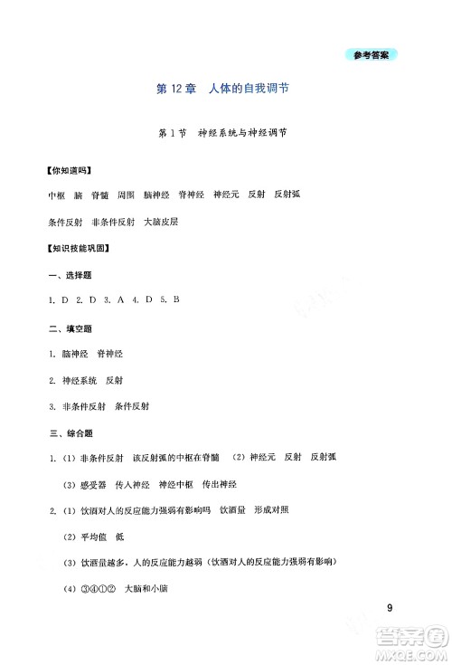 四川教育出版社2024年春新课程实践与探究丛书七年级生物下册北师大版答案