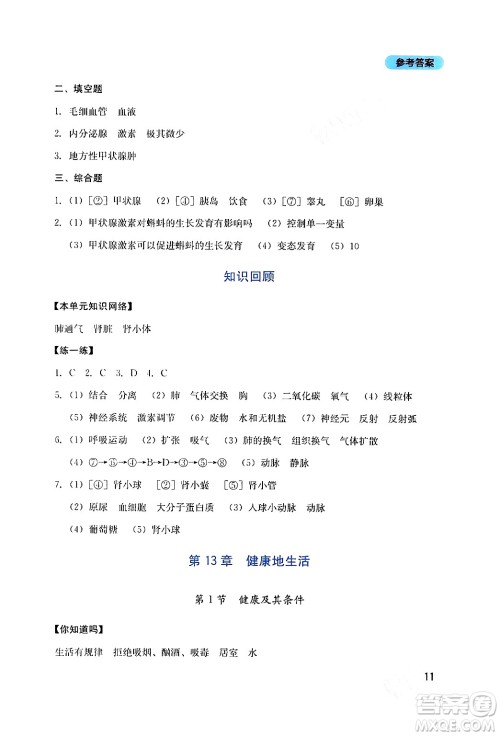 四川教育出版社2024年春新课程实践与探究丛书七年级生物下册北师大版答案