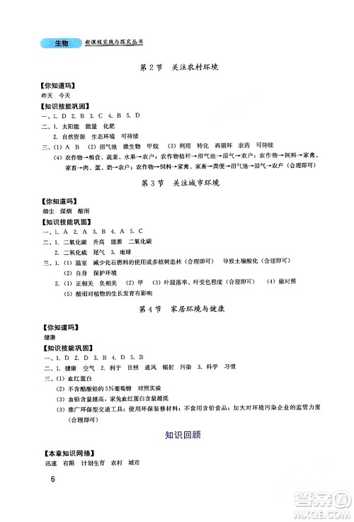 四川教育出版社2024年春新课程实践与探究丛书八年级生物下册北师大版答案