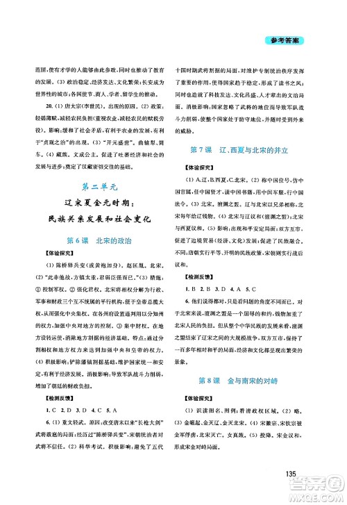 四川教育出版社2024年春新课程实践与探究丛书七年级历史下册人教版答案 四川教育出版社2024年春新课程实践与探究丛书七年级历史下册人教版答案