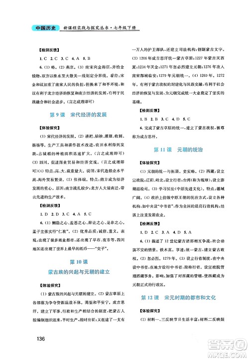 四川教育出版社2024年春新课程实践与探究丛书七年级历史下册人教版答案 四川教育出版社2024年春新课程实践与探究丛书七年级历史下册人教版答案