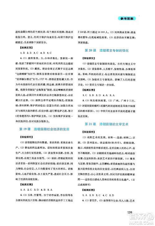 四川教育出版社2024年春新课程实践与探究丛书七年级历史下册人教版答案