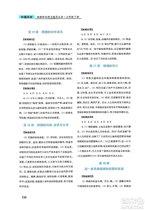 四川教育出版社2024年春新课程实践与探究丛书七年级历史下册人教版答案 四川教育出版社2024年春新课程实践与探究丛书七年级历史下册人教版答案