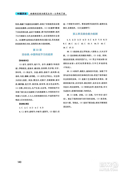 四川教育出版社2024年春新课程实践与探究丛书七年级历史下册人教版答案 四川教育出版社2024年春新课程实践与探究丛书七年级历史下册人教版答案