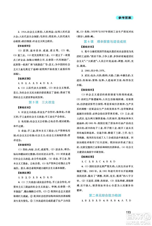四川教育出版社2024年春新课程实践与探究丛书八年级历史下册人教版答案