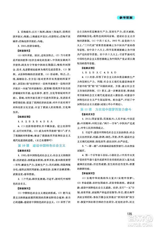 四川教育出版社2024年春新课程实践与探究丛书八年级历史下册人教版答案 四川教育出版社2024年春新课程实践与探究丛书八年级历史下册人教版答案