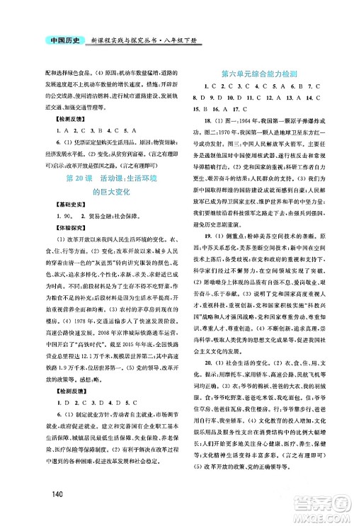 四川教育出版社2024年春新课程实践与探究丛书八年级历史下册人教版答案