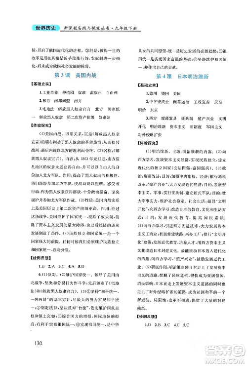 四川教育出版社2024年春新课程实践与探究丛书九年级历史下册人教版答案 四川教育出版社2024年春新课程实践与探究丛书九年级历史下册人教版答案