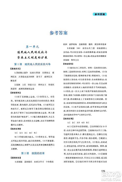 四川教育出版社2024年春新课程实践与探究丛书九年级历史下册人教版答案 四川教育出版社2024年春新课程实践与探究丛书九年级历史下册人教版答案