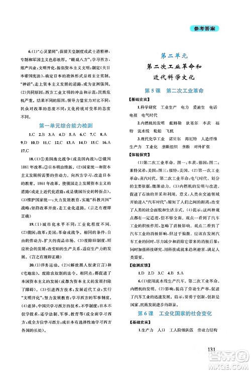 四川教育出版社2024年春新课程实践与探究丛书九年级历史下册人教版答案 四川教育出版社2024年春新课程实践与探究丛书九年级历史下册人教版答案